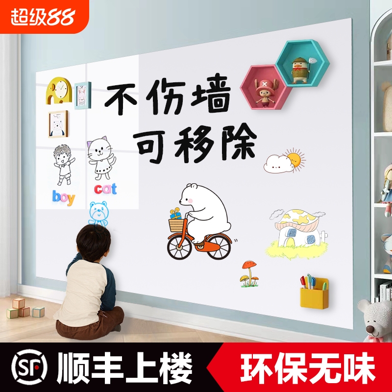 可移除不伤墙白板墙贴磁性家用儿童涂鸦黑板墙加厚磁力吸白板贴纸可擦写办公教学培训挂式白板墙上画画写字板