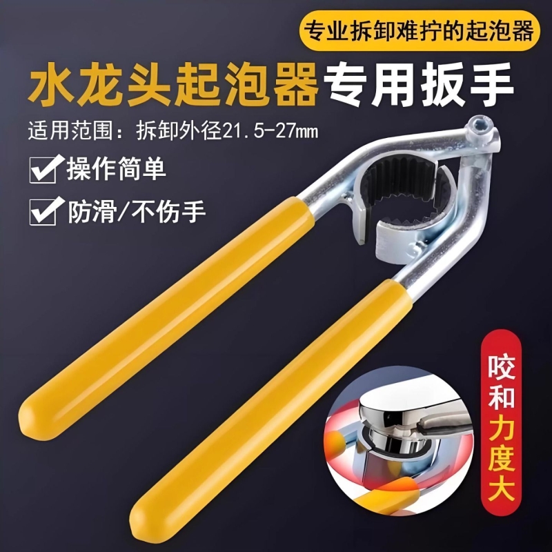 水龙头起泡器扳手拆卸厨房卫浴出水嘴专用工具万能多功能拧松神器