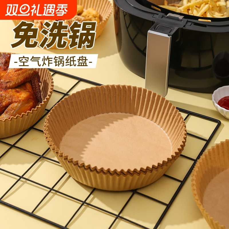空气炸锅专用纸烤箱家用吸油纸托食品级硅油纸盘烘焙纸垫锡纸食物