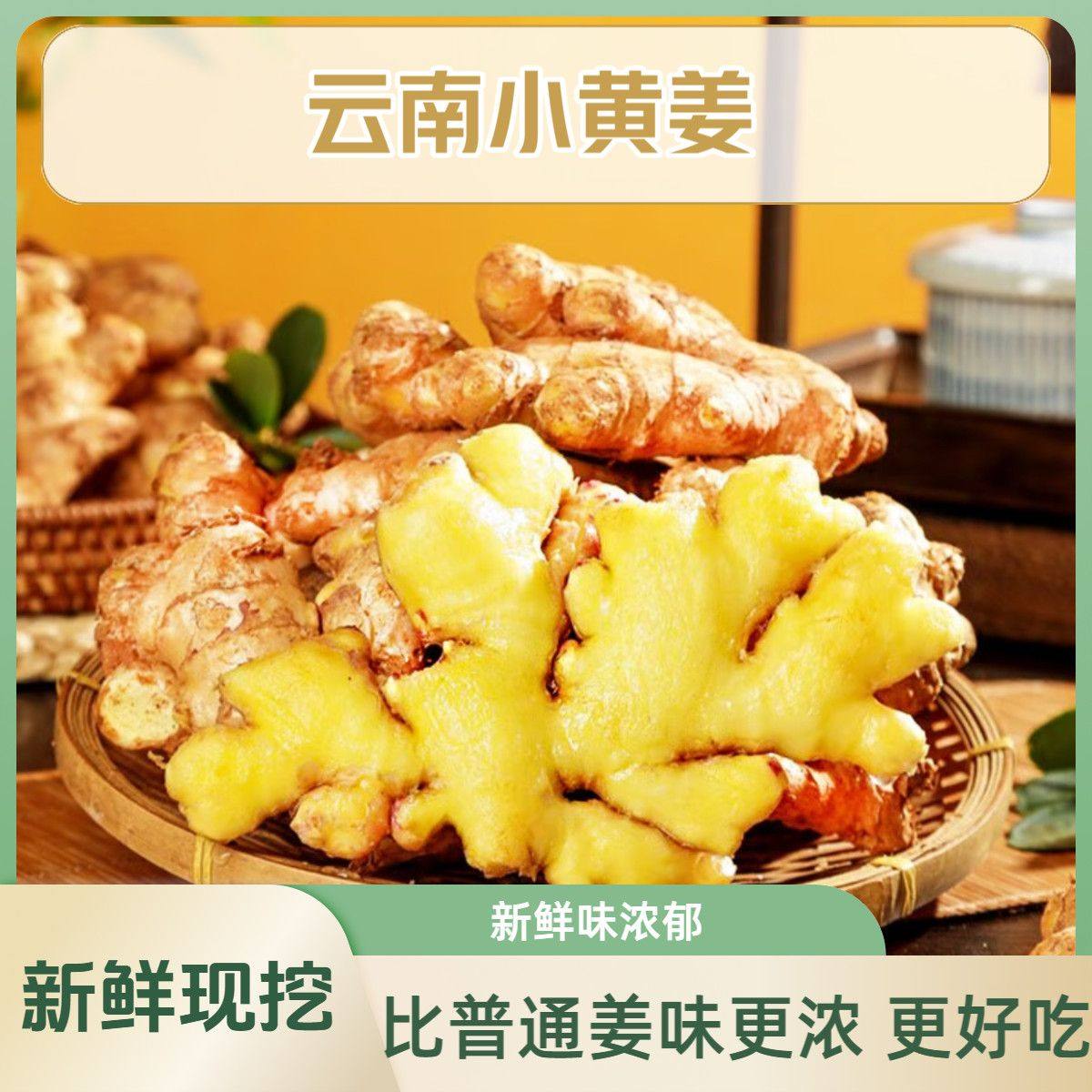 小黄姜正宗云南高山农家自种辛辣多汁生姜小黄姜产地直发姜味浓郁