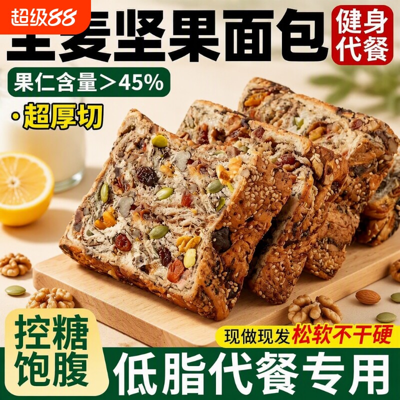 全麦面包坚果吐司有料千层厚切手工制作零食粗粮低糖低脂控糖面包图片