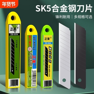 正东美工刀片锰钢SK5裁纸贴膜壁纸墙纸刀具快递美术用雕刻纸刀片