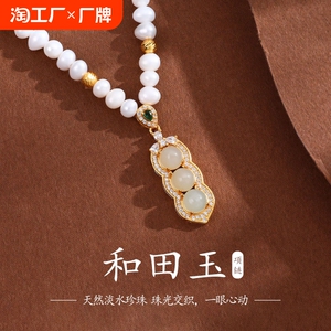 诸暨原材料天然淡水珍珠项链925纯银镶玉四季富贵豆和田玉锁骨链