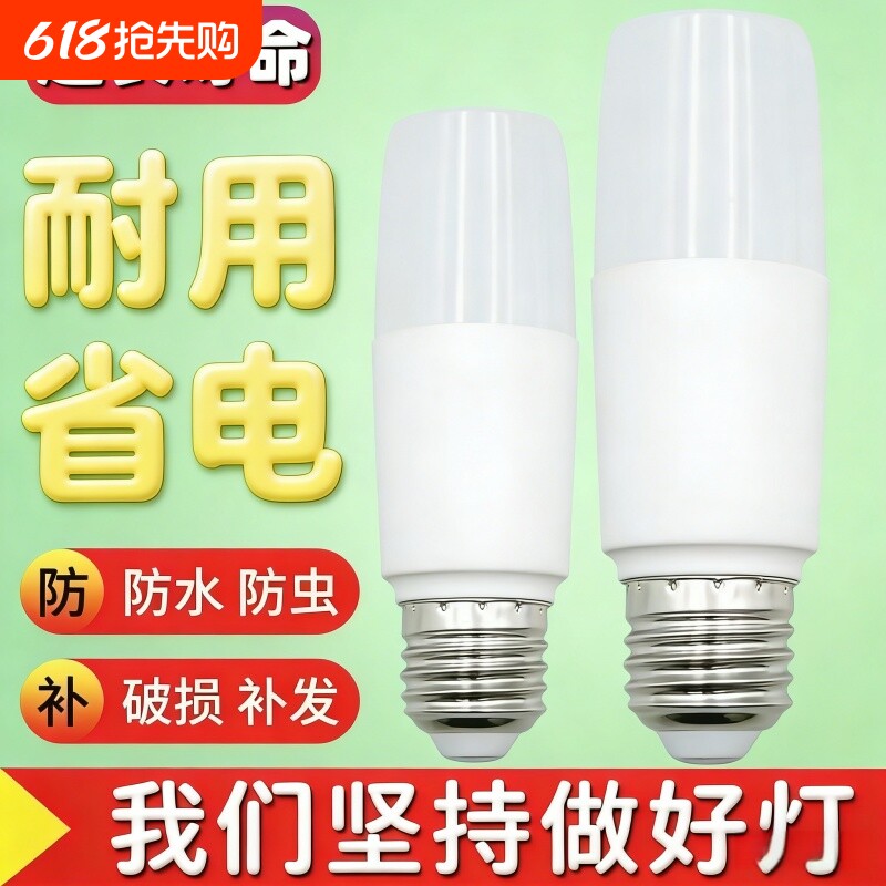 柱形灯led灯泡超亮家用E27螺口走廊客厅高亮白光吊灯筒灯节能灯