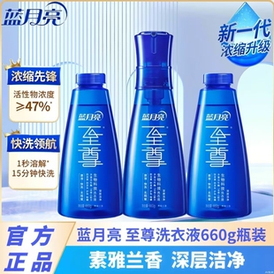 蓝月亮至尊洗衣精华浓缩洗衣液兰香660g瓶补秒溶去渍除螨衣物去污