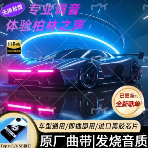 U盘音乐车载无损音质歌单已更新