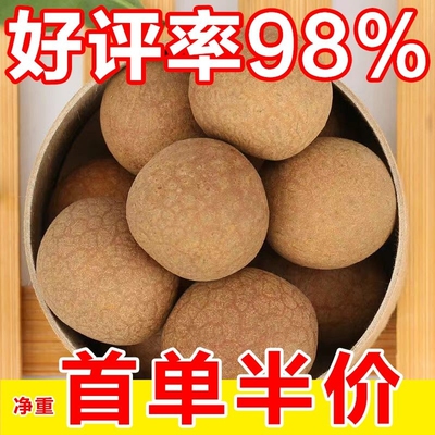 肉厚核小即食冲泡炖汤