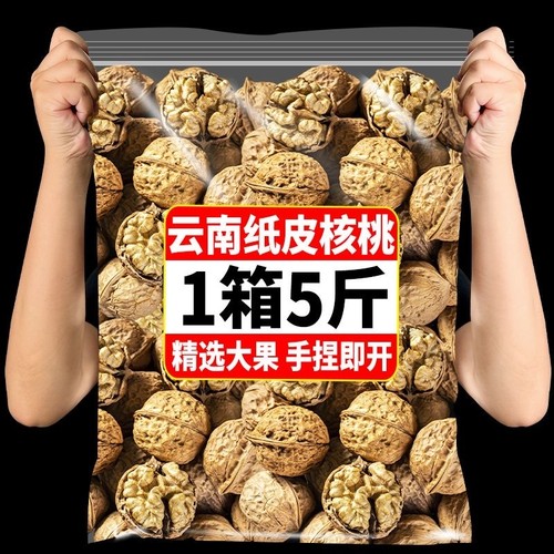 薄皮核桃新货云南丑核桃易手剥孕妇原味坚果零食营养健康老年人