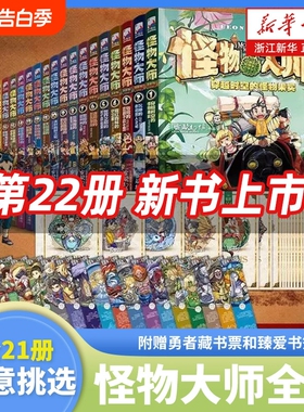怪物大师全套22册 新书逆转未来的黑色薪火 雷欧幻像 墨多多谜境冒险系列不可思议事件簿作者作品儿童幻想小说小学生课外阅读书籍