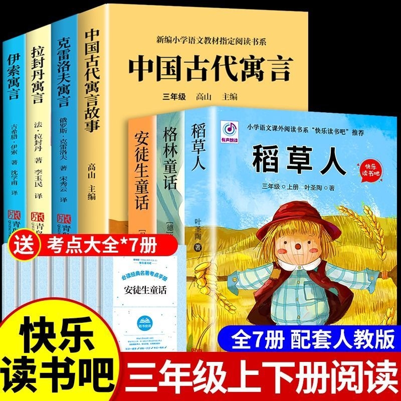 快乐读书吧三年级上册正版全集