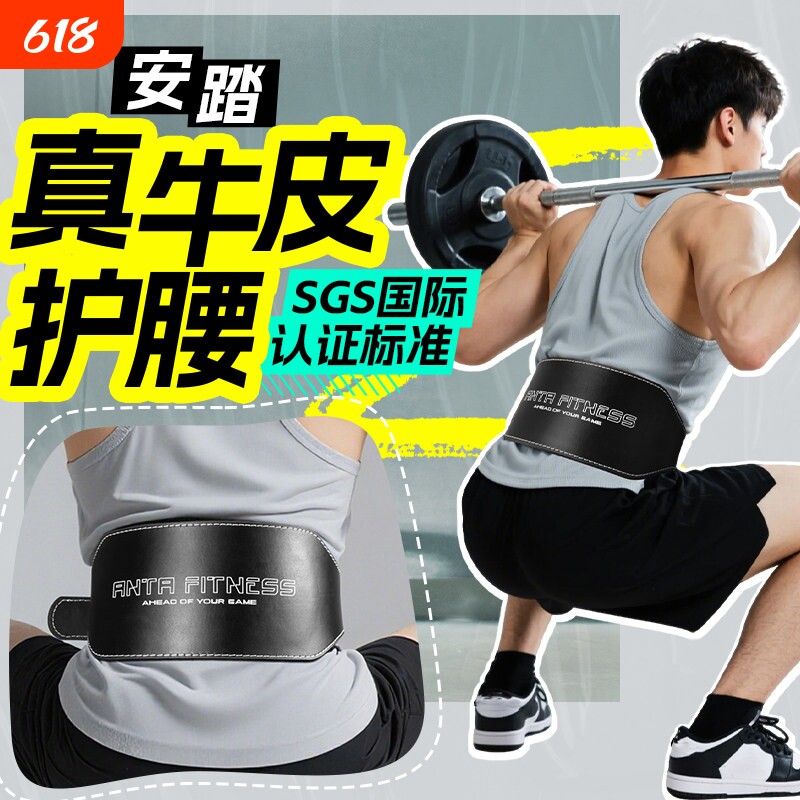 安踏牛皮健身护腰深蹲硬拉举重专业男力量训练器械女运动软束腰带