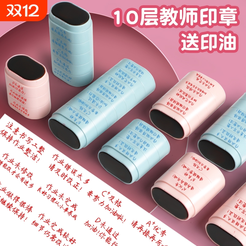 老师评语奖励儿童小印章盖章批改作业鼓励表扬幼儿园学习小学生教师用玩具奖章表情包多功能光敏完成书写优秀