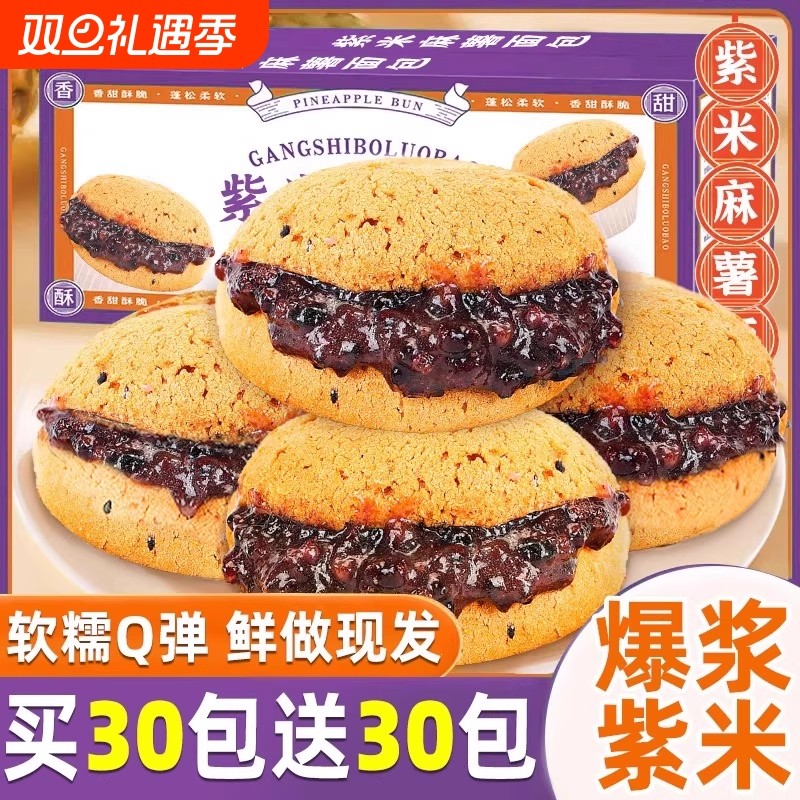 紫米麻薯面包麻球早餐代餐糕点零食旗舰店好吃食物健康饱腹解馋