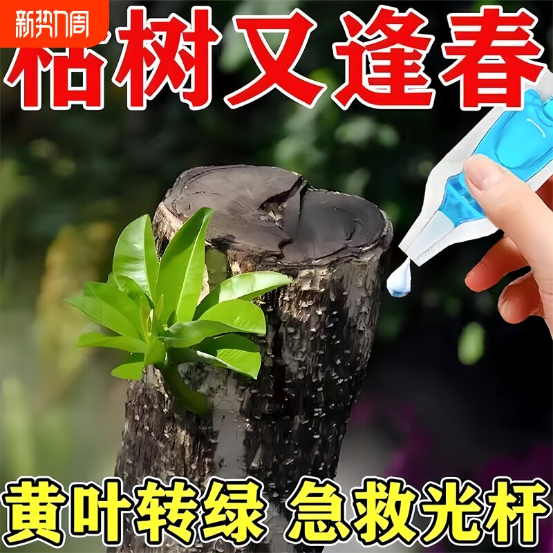 植物再生剂复活液花卉绿植盆栽通用光杆发财树多肉营养液土壤花草