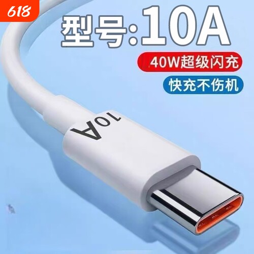 Type-c数据线6A超级快充适用华为OPPO小米VIVO荣耀一加手机快速闪充充电线USB通用笔记本电脑iPad车载供电线