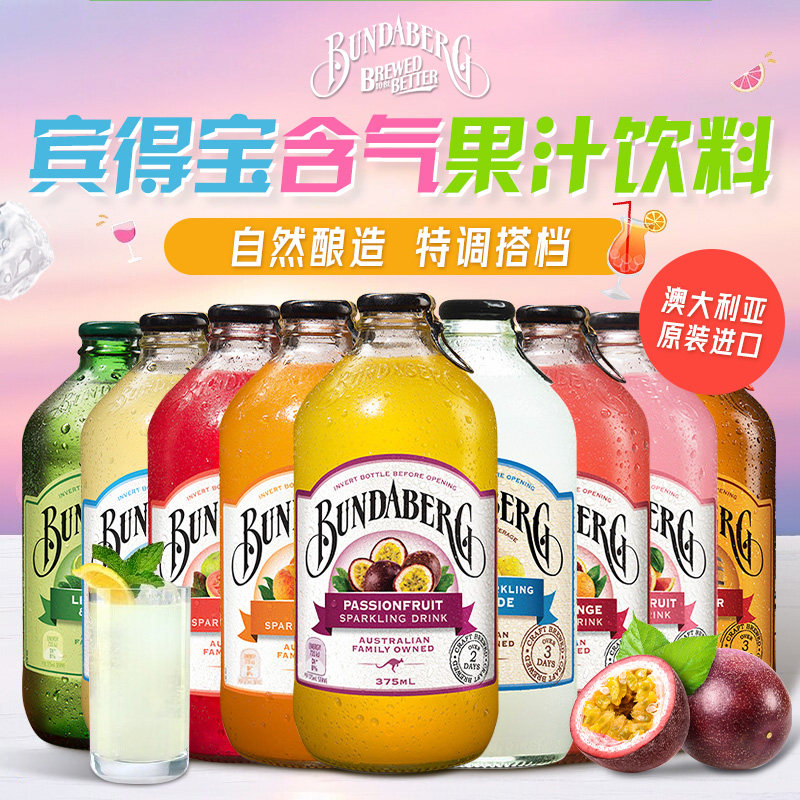 澳洲宾得宝Bundaberg进口干姜汁血橙葡萄柚气泡水饮料汽水柠檬
