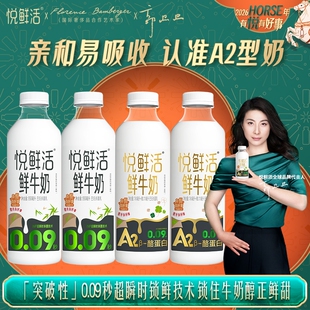 悦鲜活950ml鲜牛奶A2-/950ml分享装儿童学生早餐奶鲜奶生牛乳瓶装