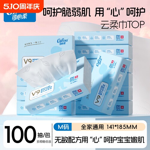可心柔婴儿纸巾云柔巾乳霜纸