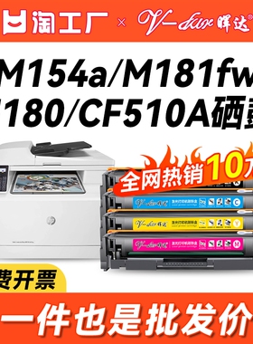 晖达适用硒鼓惠普m154a硒鼓m180n m181fw彩色打印机m154nw粉盒CF510A 180n hp204a惠普154a硒鼓181fw墨盒黑彩