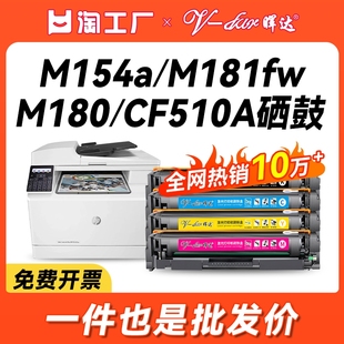 hp204a惠普154a硒鼓181fw墨盒黑彩 180n 晖达适用硒鼓惠普m154a硒鼓m180n m181fw彩色打印机m154nw粉盒CF510A