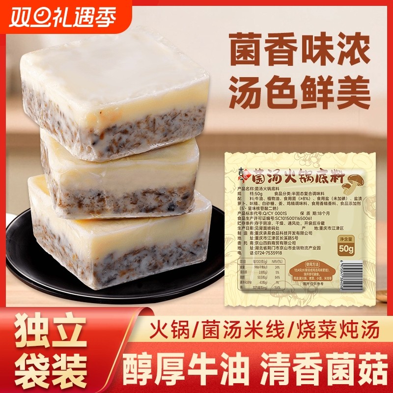 菌汤火锅底料三鲜清汤关东煮牛油火锅底料麻辣烫串串鸡汤底料商用