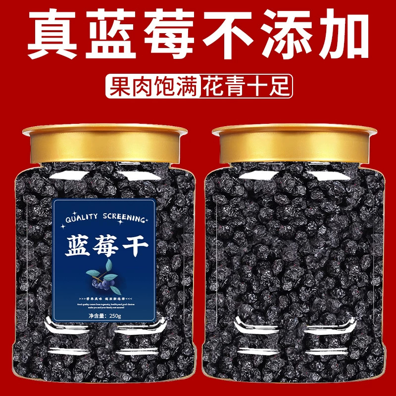 蓝莓干无糖无添加剂500g野生蓝莓果干东北特产袋装水果健康酸奶