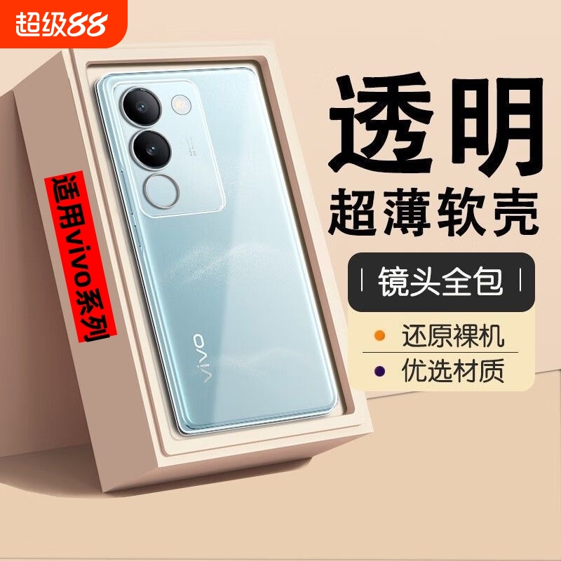 适用vivo全系列硅胶透明软壳