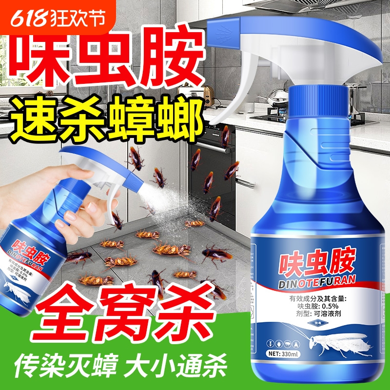 呋虫胺杀虫剂家用蟑螂药灭蚂蚁跳蚤喷雾非无毒全窝室内端无色无味