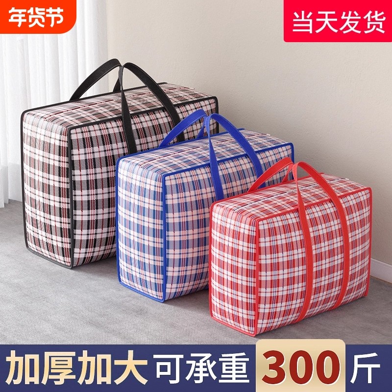 打包袋被子衣服收纳袋行李打包神器超大容量加厚蛇皮袋子衣物结实