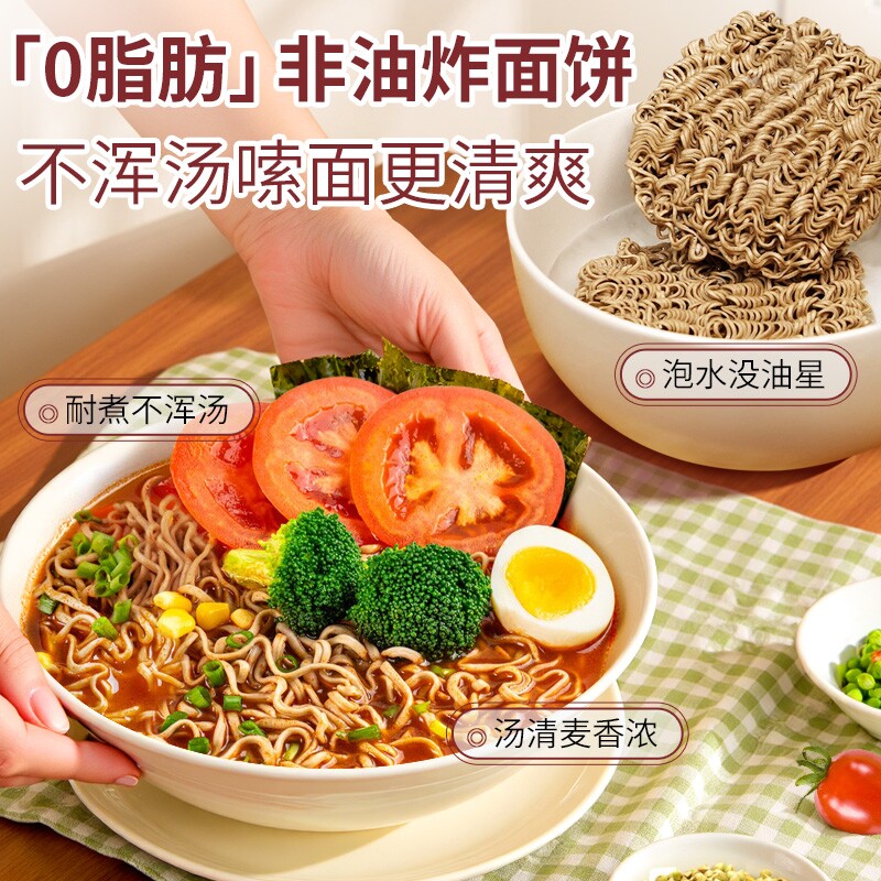 袋装0脂荞麦方便面非油炸面饼粗粮方便速食拌面夜宵盒装面条代餐