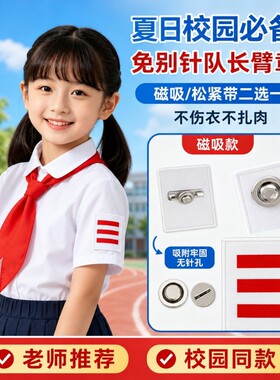 少先队员标志一道杠臂章