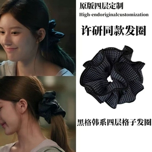 许我耀眼 发圈韩系黑色格纹四层大肠头发头绳饰品格子 赵露思同款