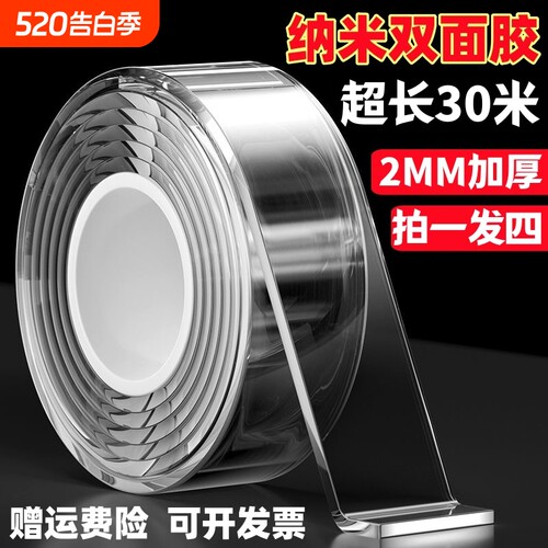 加厚纳米双面胶|超1000次加购