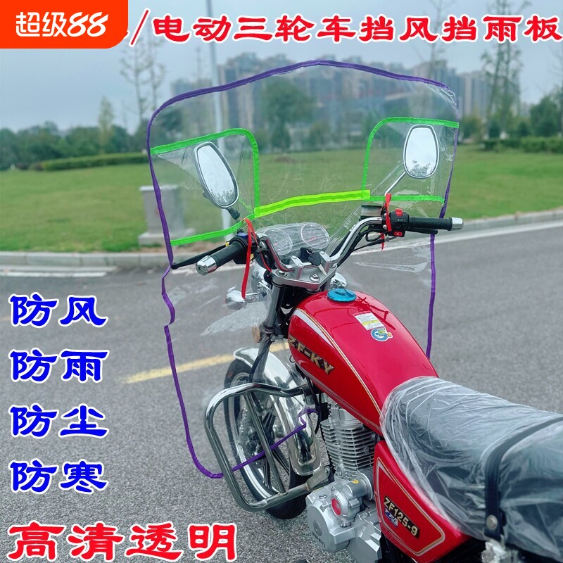 超大摩托挡风镜三轮车遮雨板三轮车前挡风透明挡风挡雨挡风遮雨板