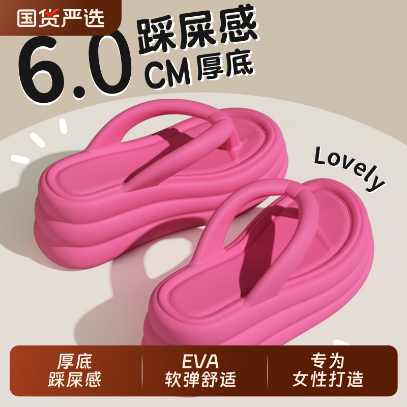 厚底人字拖女夏季EVA防臭夹脚防滑凉鞋外穿海边沙滩踩屎感一字拖