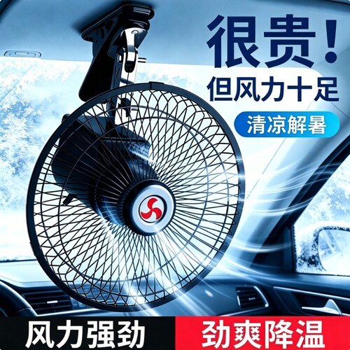 车载风扇24V大货车强力制冷静音