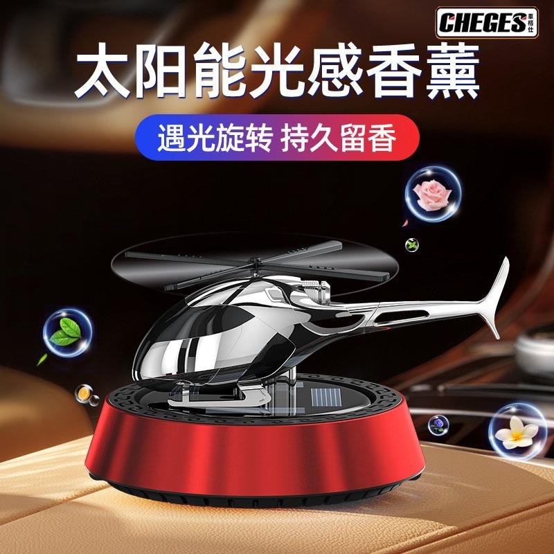 车载香水太阳能旋转飞机香薰装饰品车内持久淡香氛汽车摆件高档