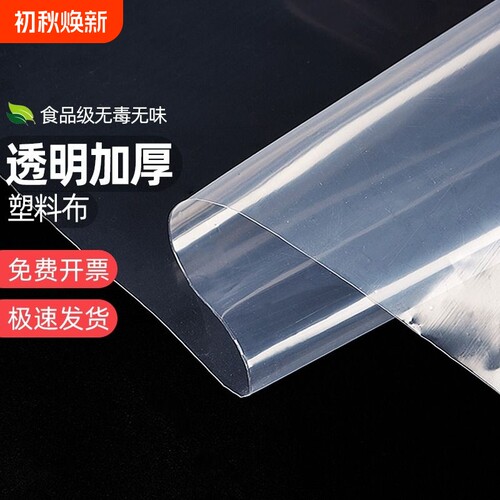 加厚塑料薄膜透明食品级防雨封窗