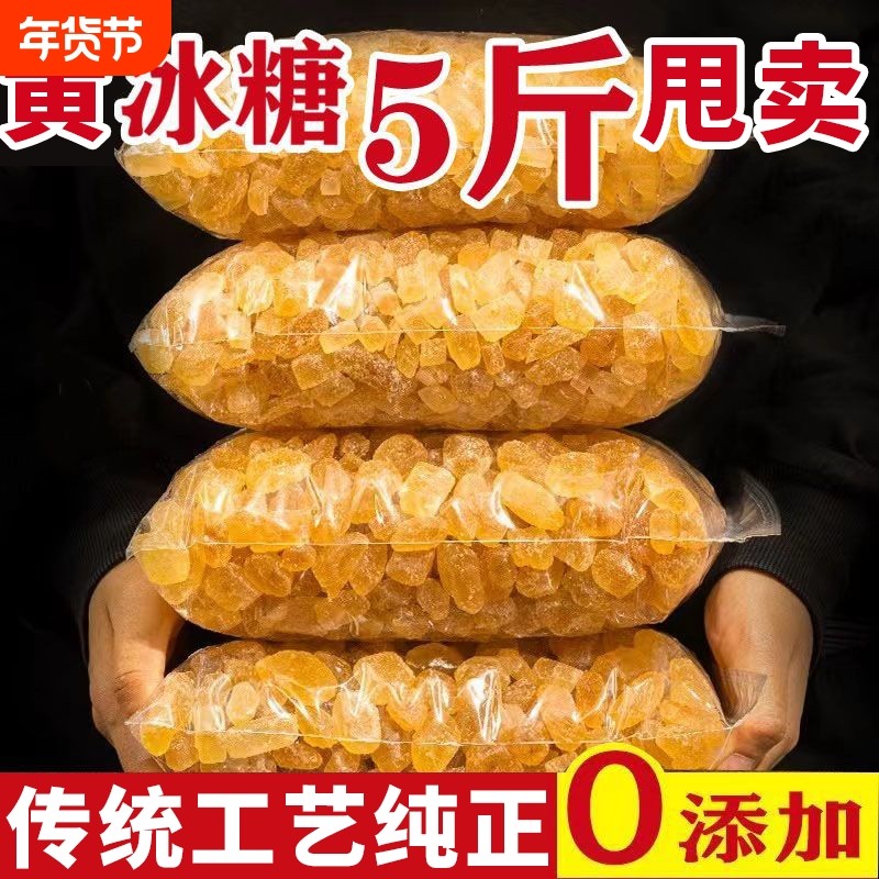 云南老冰糖优级黄冰糖纯甘蔗手工小颗粒多晶土冰糖泡茶泡酒调味