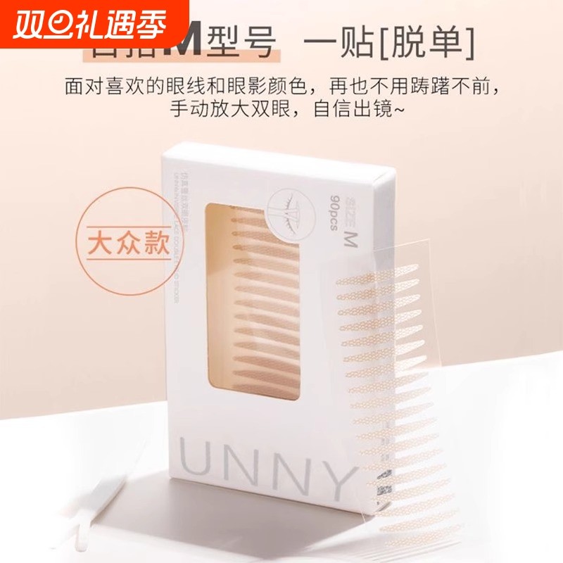 unny双眼皮贴无痕隐形官方旗舰自然双眼皮贴女肿泡眼美目贴神器