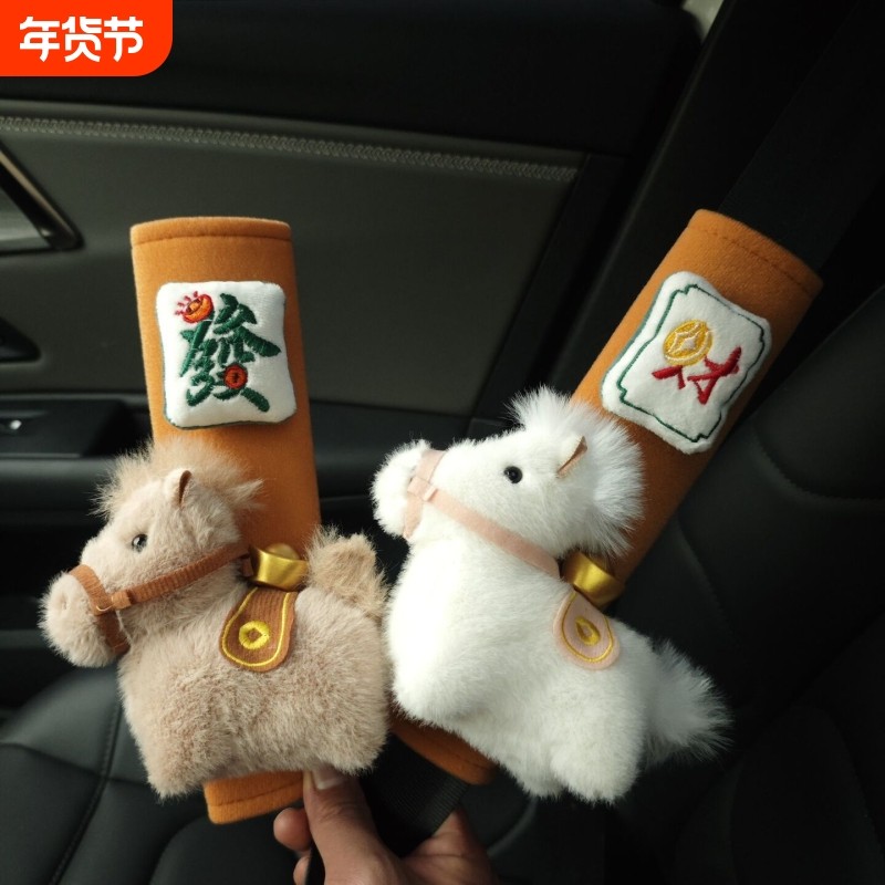 马上发财汽车安全带护肩套可爱高级感女车内保护套防磨衣服防勒脖,汽车用品/电子/清洗/改装,手刹套/档把套/套饰套装,淘宝优惠券,粉丝福利购,淘宝优惠卷