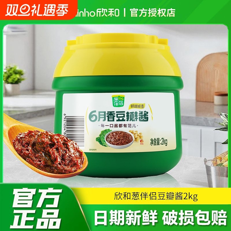 欣和6月香葱伴侣豆瓣酱2kg商用正宗煎饼果子手抓饼火锅蘸酱拌面酱