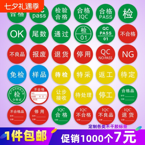 物料QCPASS合格证NG尾数