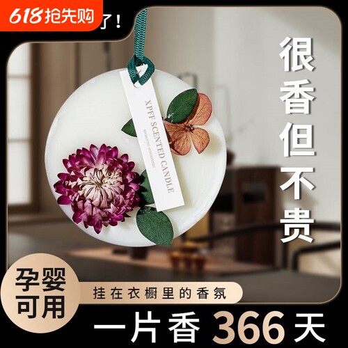 衣柜香薰孕妇可用家用室内持久母婴精油蜡片挂件婴儿童卫生间香薰