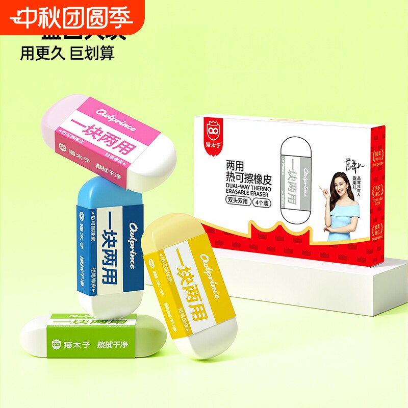 猫太子两用橡皮擦考试专用热可擦