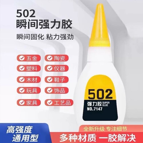 奥信达强力胶水502胶水