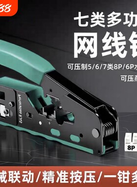 七类网线钳多功能压线钳
