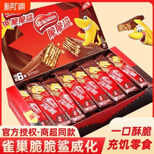 雀巢脆脆鲨巧克力威化饼干散装 网红休闲食品儿童零食充饥年货送礼