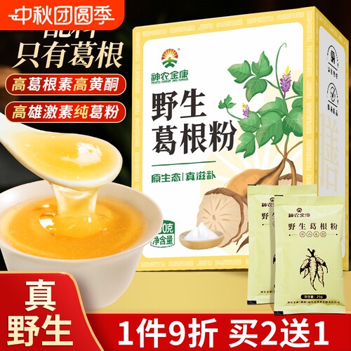 葛根粉500g独立包装天然野生葛粉旗舰店正品纯葛根代餐即冲早餐