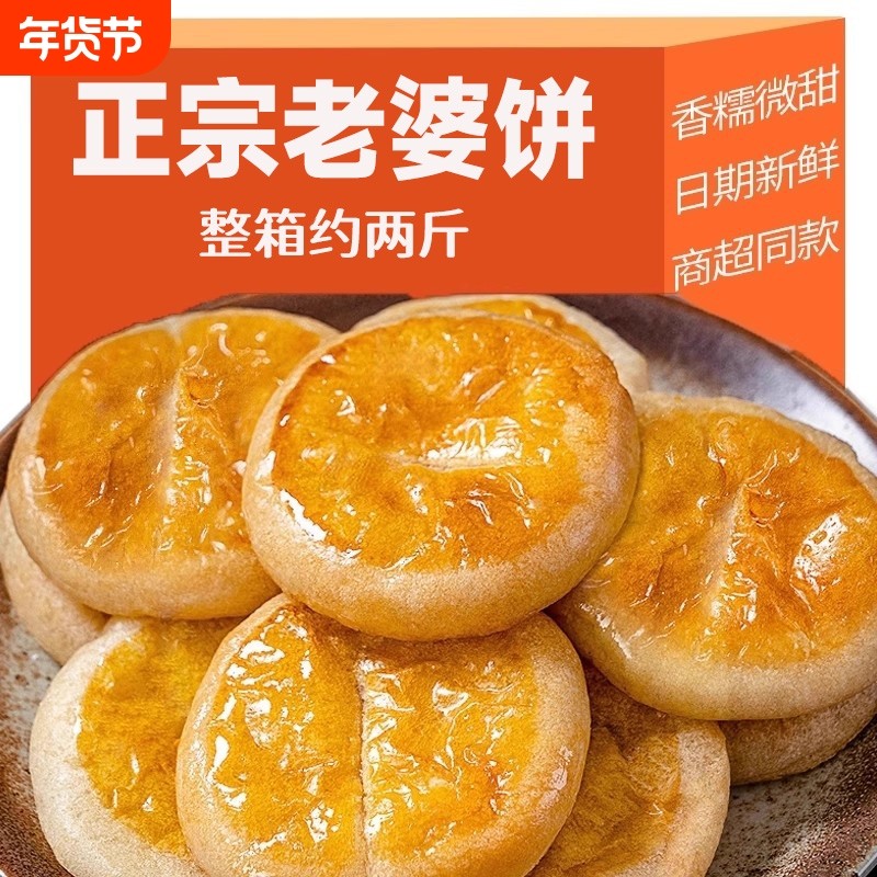 正宗老婆饼传统糕点面包早餐怀旧零食小吃休闲食品整箱送礼年货节